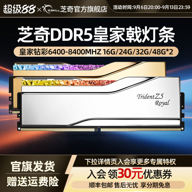 芝奇ddr5台式机灯条皇家戟图片