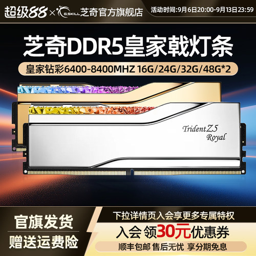 芝奇ddr5台式机灯条皇家戟