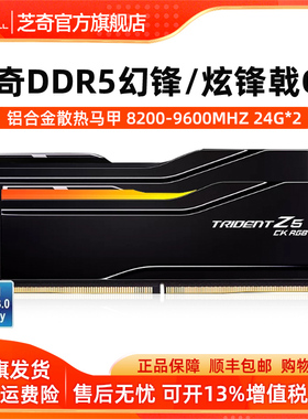 芝奇DDR5 8200 8400 9600大容量48G台式机高频率内存条ck系列套装
