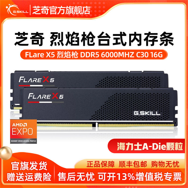 芝奇ddr5 烈焰枪6000 C30 台式机 AMD EXPO内