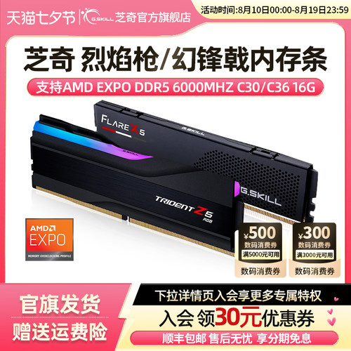芝奇ddr5 烈焰枪6000 C30台式机 AMD EXPO幻峰戟 c36 内存条16G