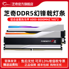芝奇DDR5幻锋戟c32灯条7200 6000 6400电脑游戏RGB内存条16g套装