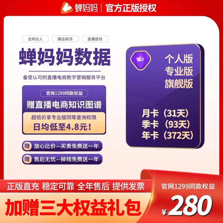 考古加蝉妈妈专业版蝉小红抖查查新抖新快新视新站灰豚数据新红数