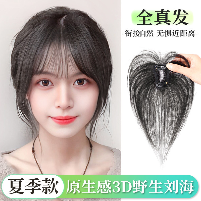 3d法式刘海假发女真发自然前额轻薄野生空气假刘海头顶补发假发片