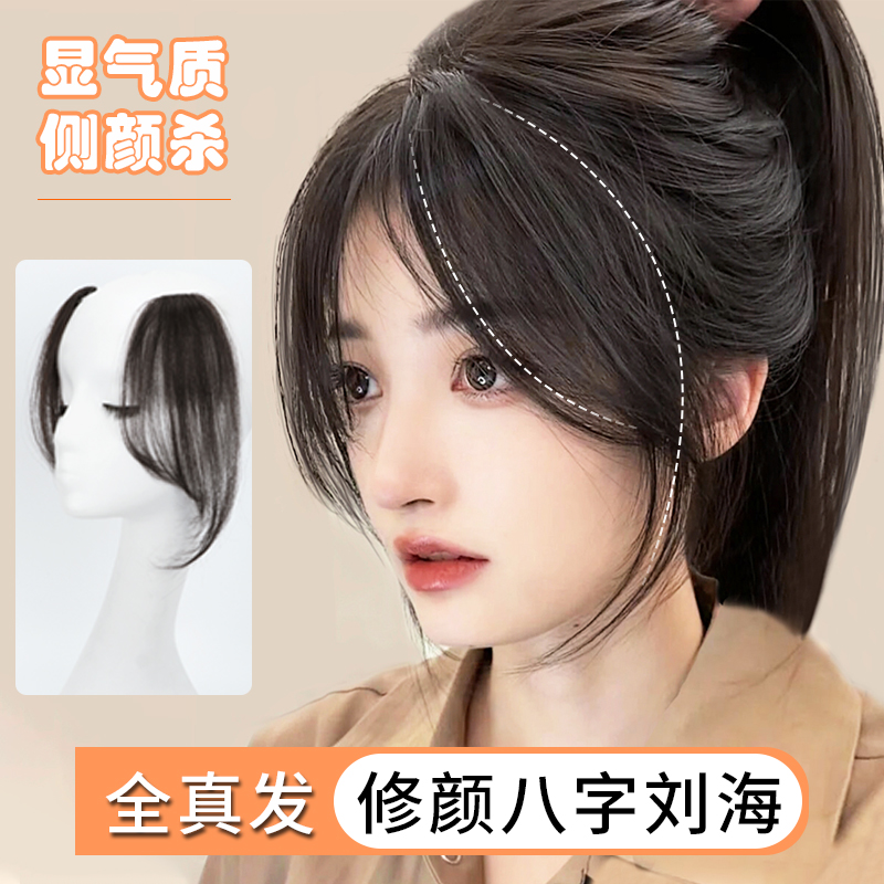 真发八字刘海假发女自然前额无痕发夹假刘海网红法式中分假发贴片