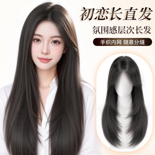 高层次中分长直发假发套