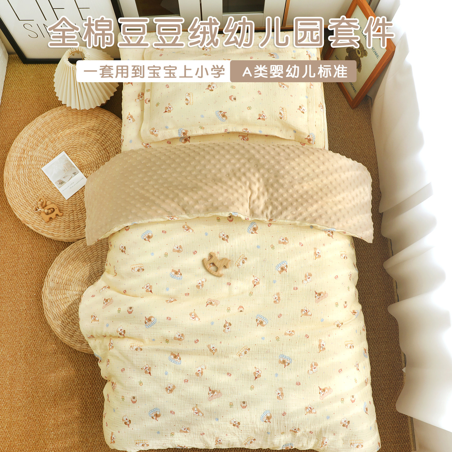 幼儿园宝宝四季纯棉午睡床品套装