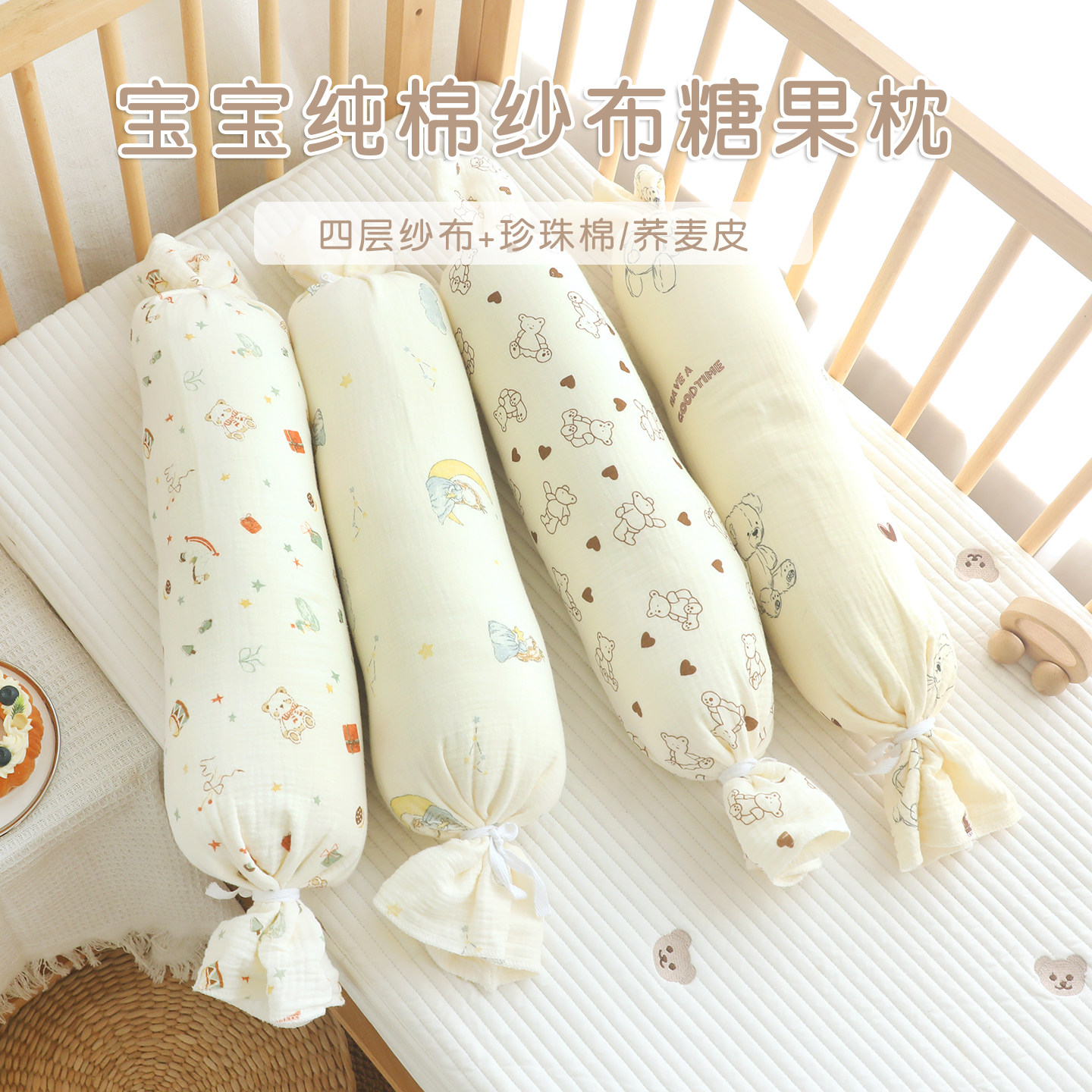 新生婴儿枕头宝宝安抚侧睡靠背枕纯棉儿童抱枕糖果枕防惊跳压被包