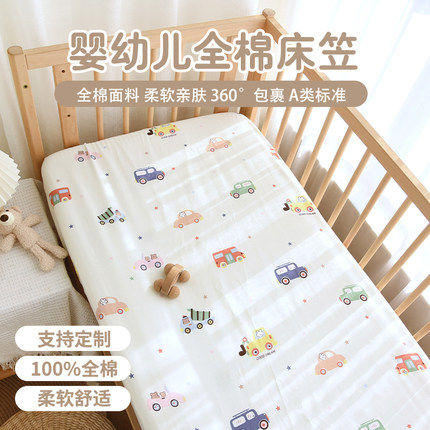 婴儿床笠a类纯棉夏季宝宝床罩幼儿园儿童全棉床单拼接床垫套定制