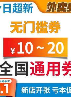 新外卖券外卖无门槛全国通用优惠券 外卖会员红包代金券餐餐可领