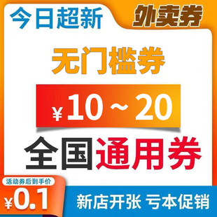 新外卖券外卖无门槛全国通用优惠券 外卖会员红包代金券餐餐可领