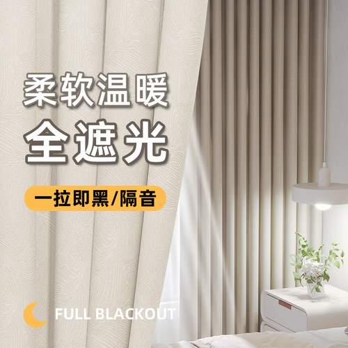 提花纹理遮阳遮光雪尼尔全屋窗帘