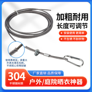 304不锈钢晾衣绳户外楼顶晒被绳挂窗帘钢丝绳阳台晾晒被子神器