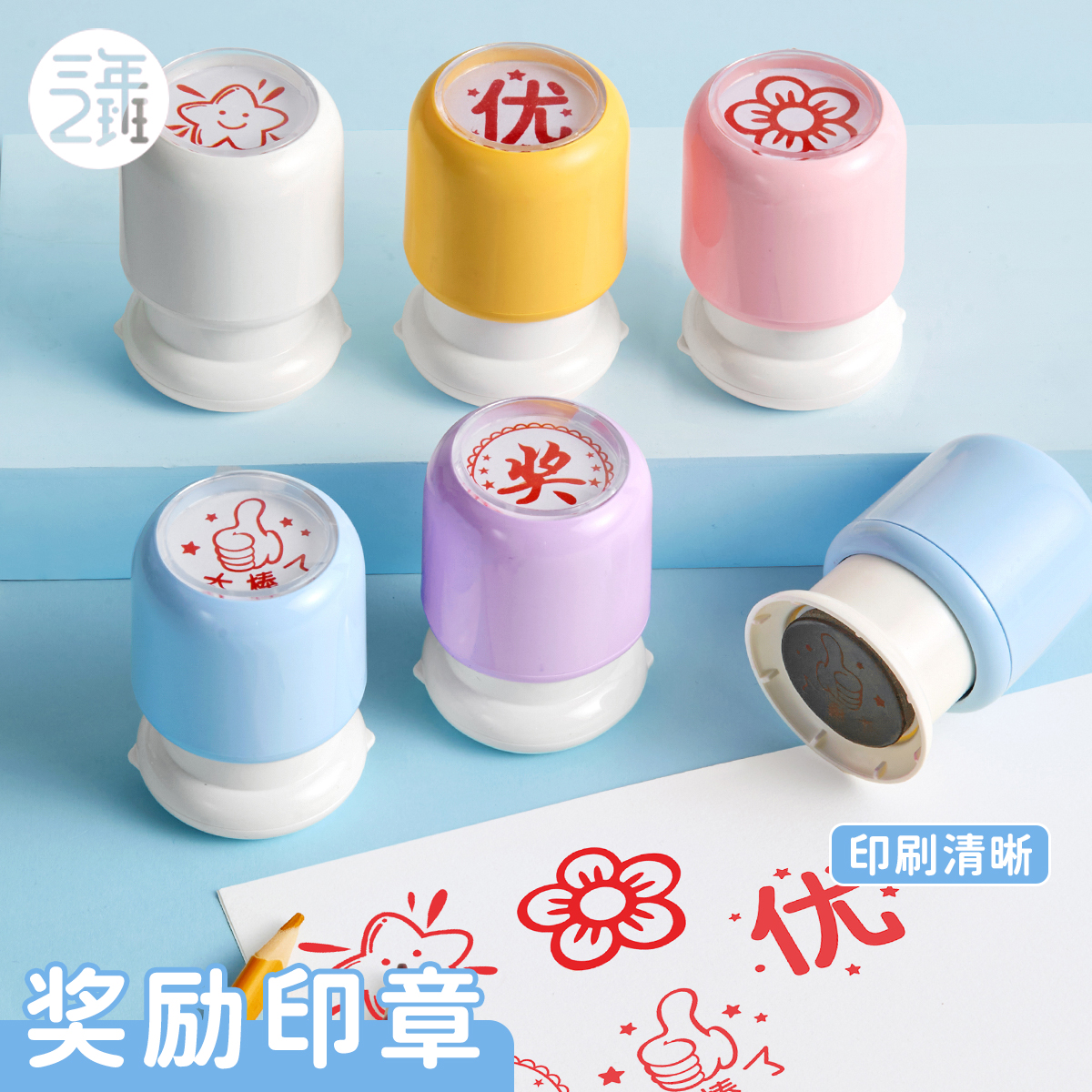 三年二班儿童奖励印章教师用小红花盖章幼儿园小学生老师作业批改星星
