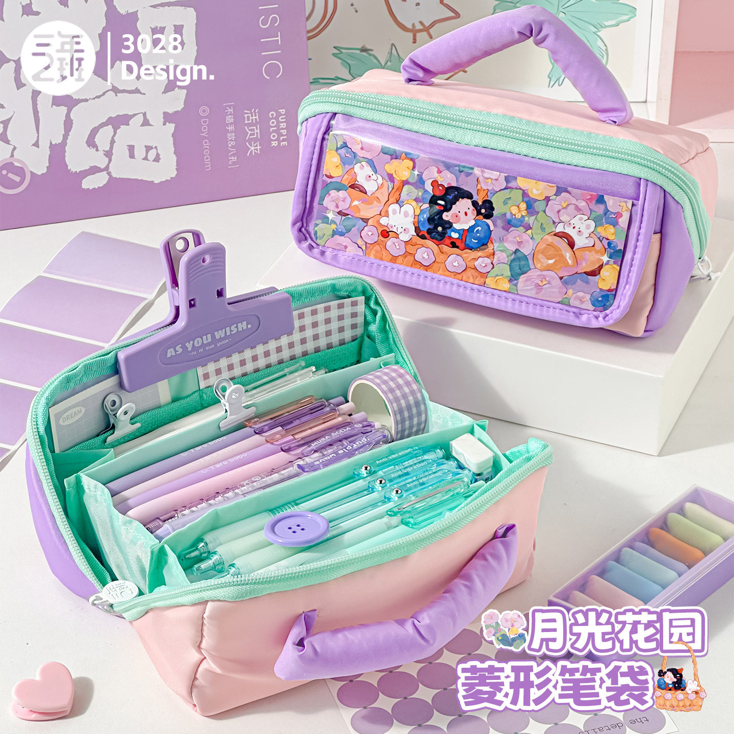 三年二班月光花园菱形笔袋新款图片