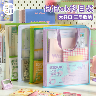 三年二班 试试OK科目袋分类透明文件袋大容量补习袋多层手提袋小学生拎书初中生高颜值试卷资料收纳整理袋子