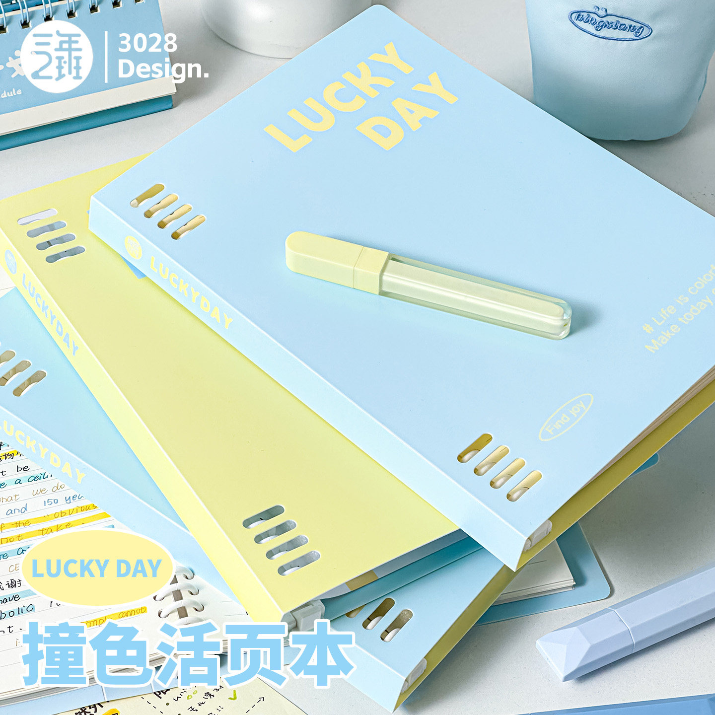 三年二班LUCKYDAY梯形活页夹本子图片