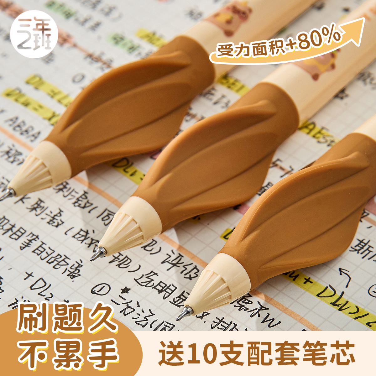 三年二班X咔巴熊正姿按动中性笔