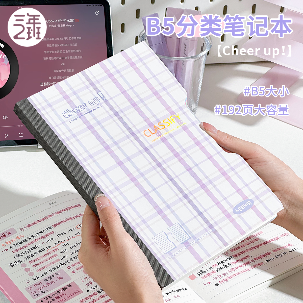 三年二班简约分类易翻本笔记本