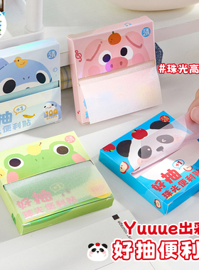 三年二班 好抽盒装透明便利贴抽拉式高清珠光N次贴半粘错题便签纸高颜值记事贴做笔记初高中生考研办公学习K