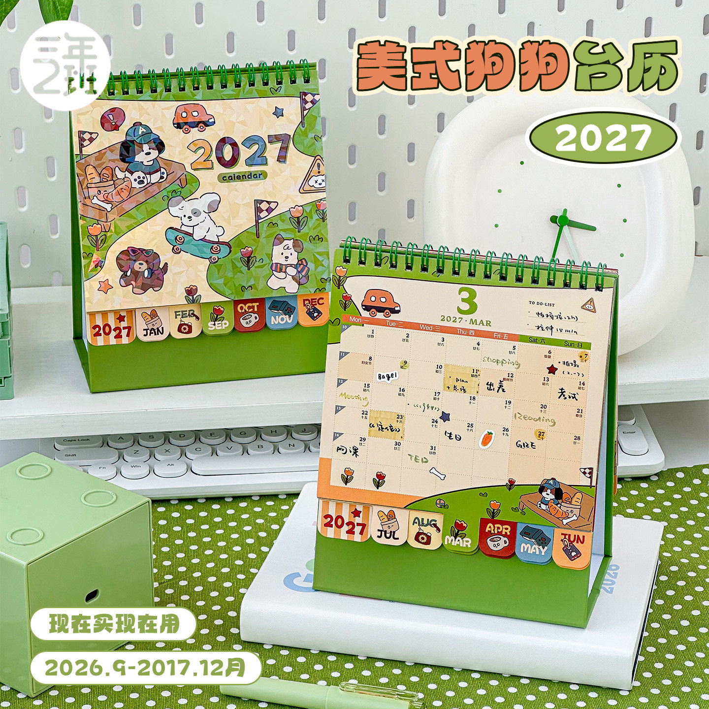 三年二班 美式狗狗台历2027年新款日历定制2026桌面摆件打卡日历办公室工位学习计划记事本高考倒计时月历