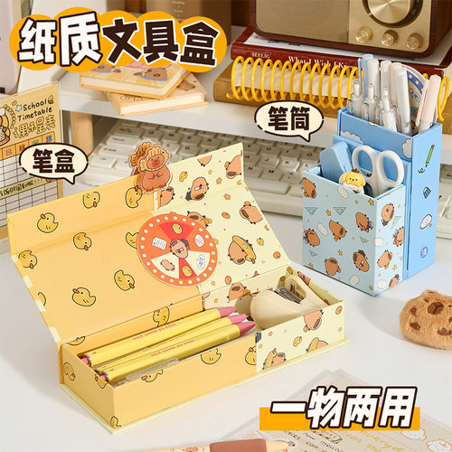 三年二班卡皮巴拉纸质文具盒