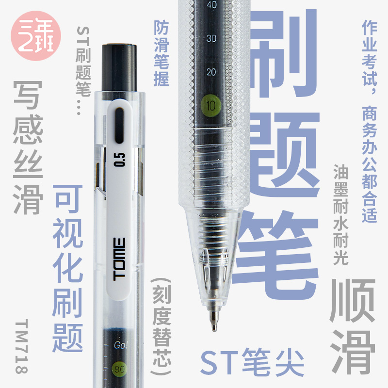 三年二班×图米按动中性笔