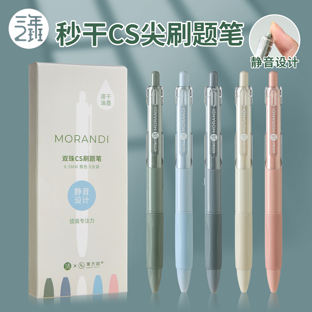 按动静音CS笔尖刷题笔，1秒速干