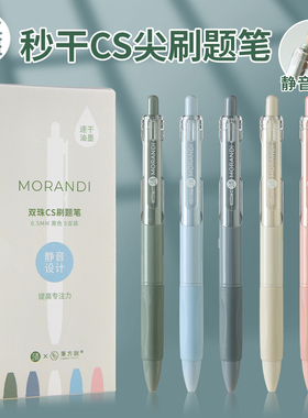 三年二班 【1秒速干/静音设计】双珠CS尖刷题笔莫兰迪色考试笔按动笔中性笔学生用备考水笔黑色签字笔高颜值