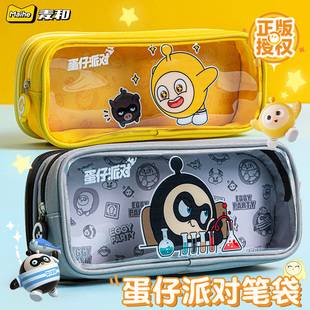 三年二班X麦和 蛋仔派对笔袋正版小学生文具盒男孩女孩大容量透明男童铅笔袋2025新款男生一日之用铅笔盒