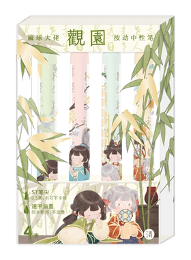 三年二班新国风按动中性笔