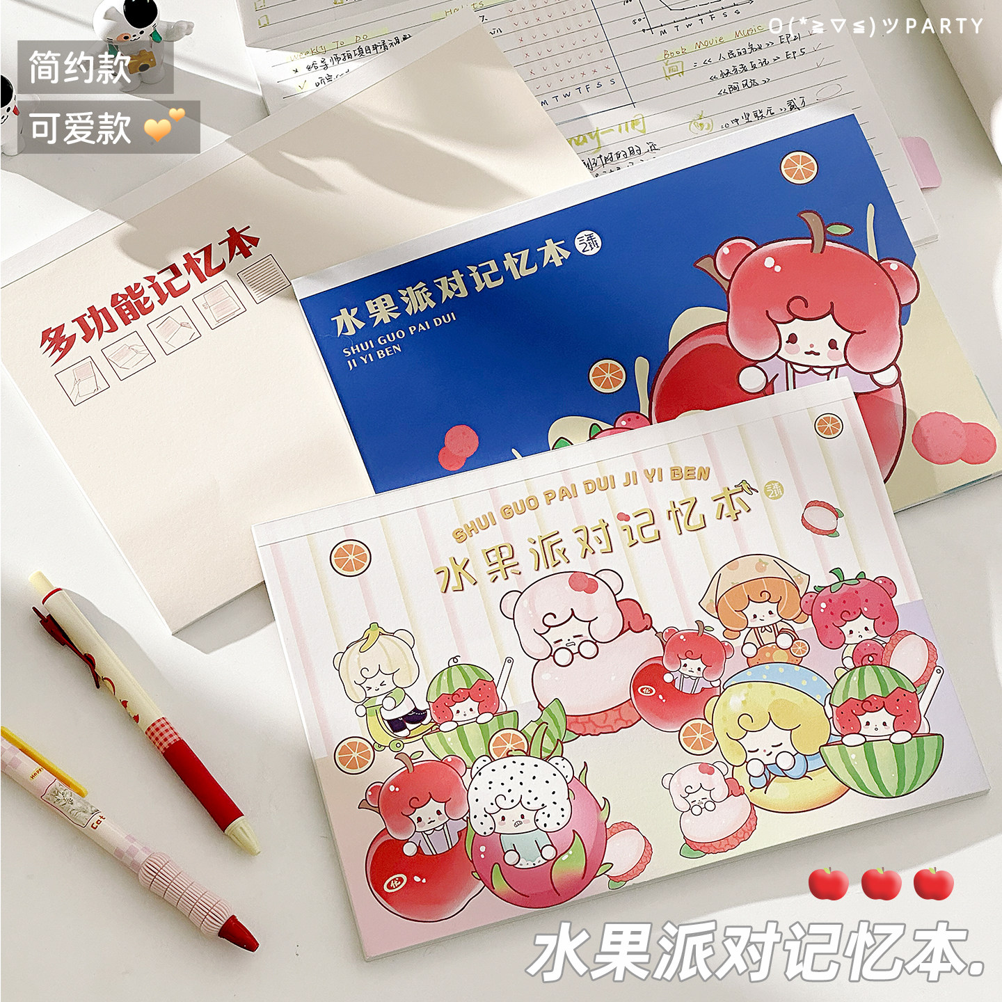 三年二班水果派对记忆本图片