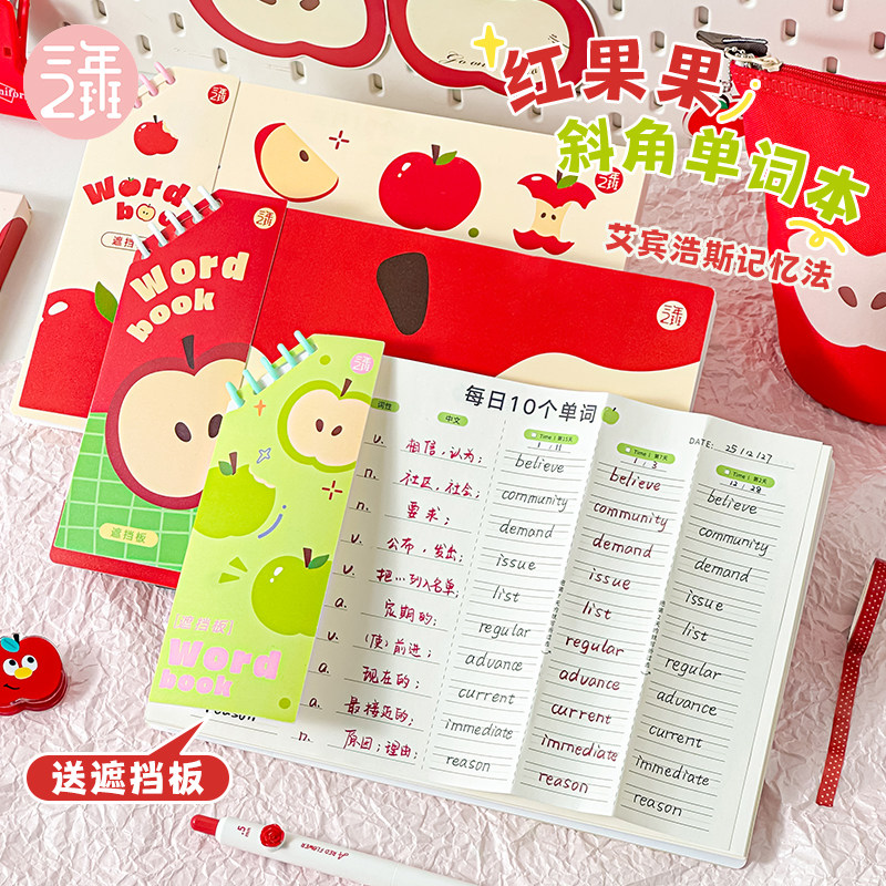 三年二班红果果斜角单词本活页