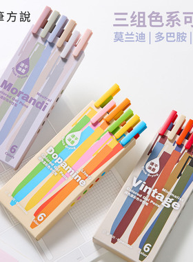 三年二班×笔方说 调色盘彩色按动中性笔高颜值ins风开学必备文具初高中生专用圆珠笔速干顺滑手帐笔女生F