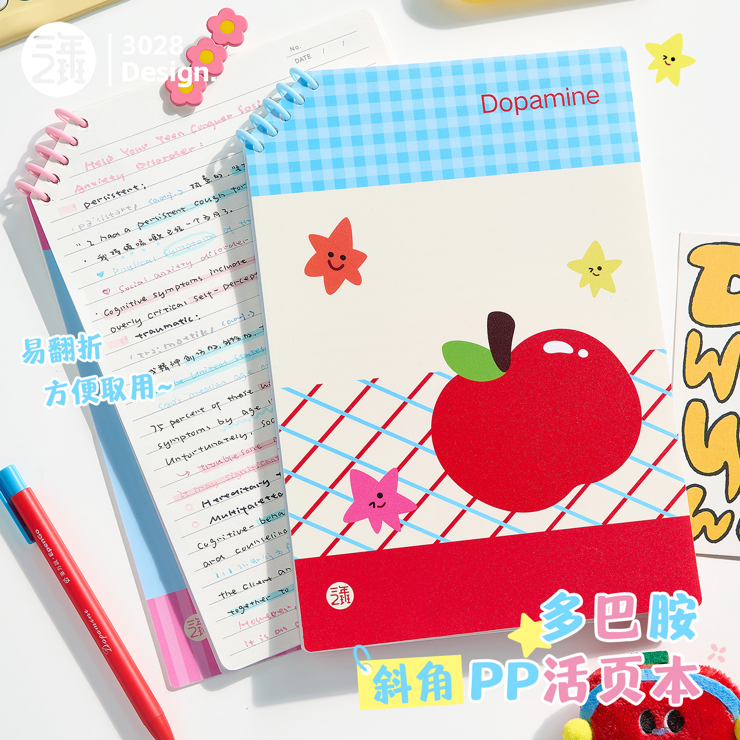 三年二班多巴胺斜角活页本