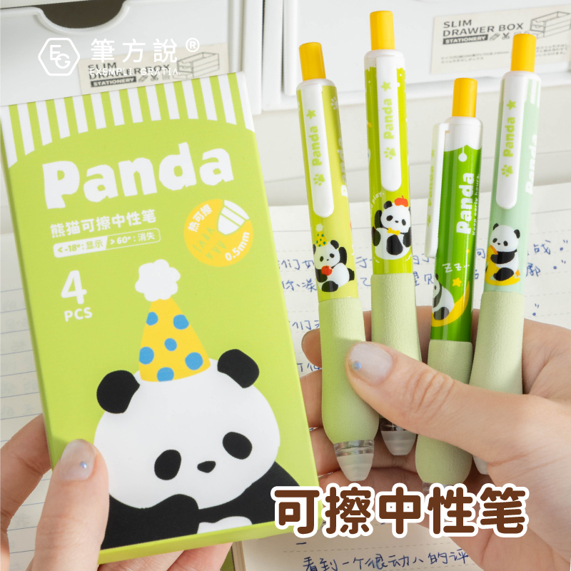 三年二班可擦按动中性笔