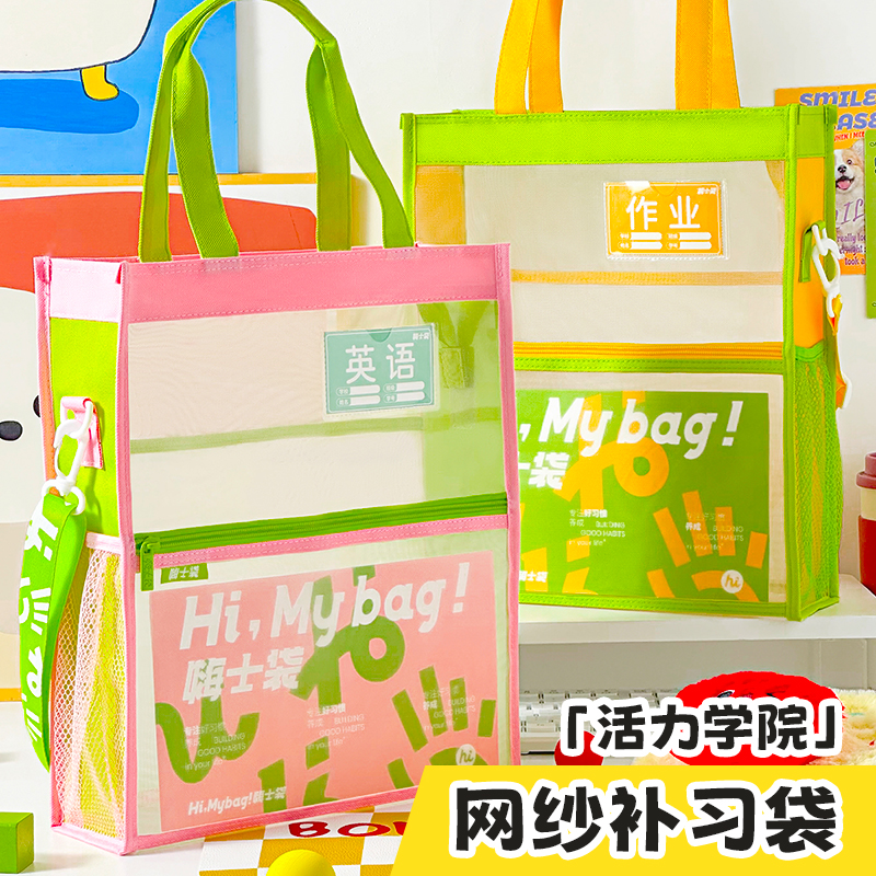 三年二班活力学院网纱补习袋
