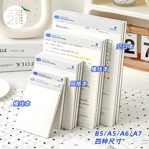 简约拍纸本A5/A6/A7/B5多规格