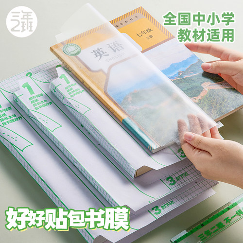 好好贴透明自粘书皮，送直尺