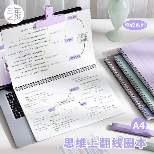 三年二班思维上翻线圈笔记本