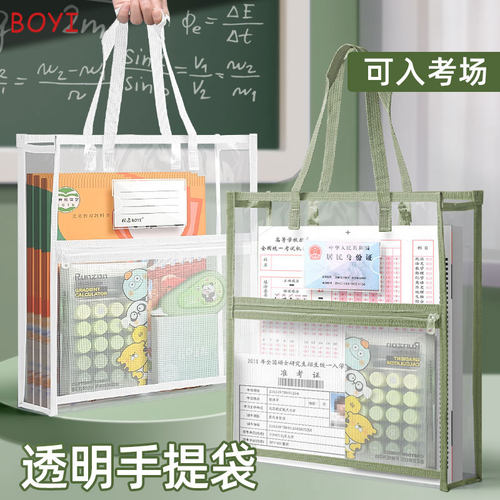 三年二班透明手提袋考试专用袋子