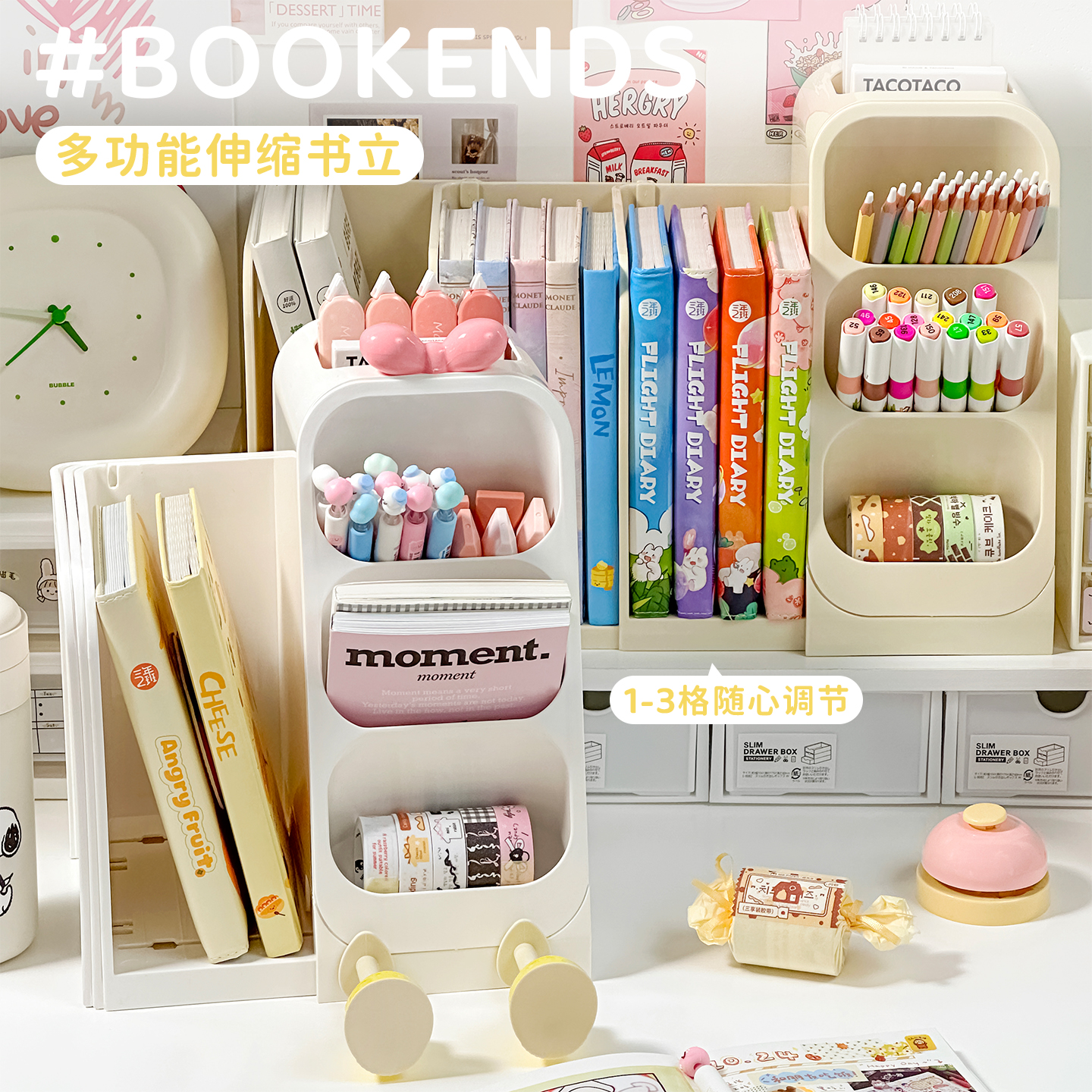 三年二班多功能伸缩书立