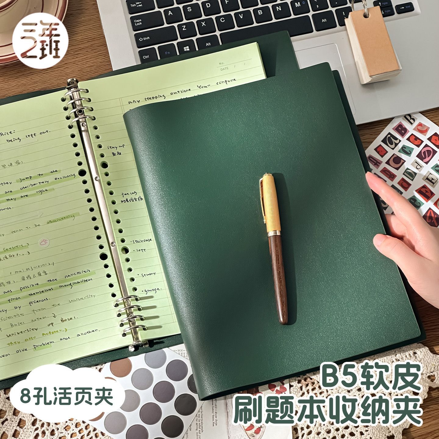 三年二班 复古皮面活页笔记本2026年新款高颜值ins风日记本初高中生专用错题本作业登记办公笔记专用小本子b5图片