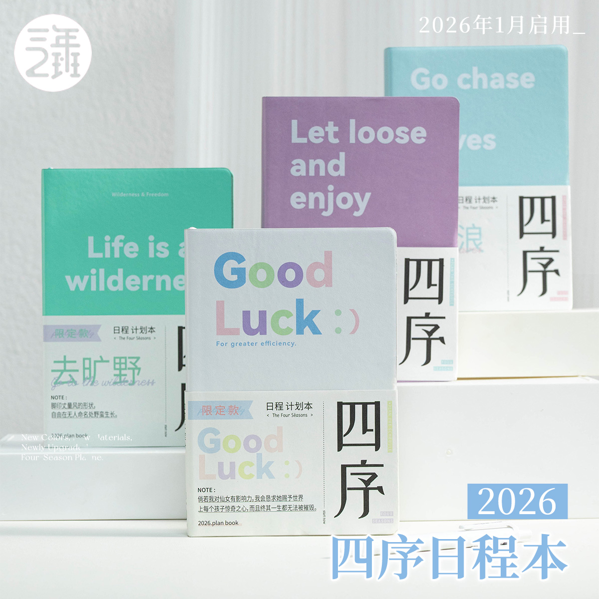 2026四序日程本时间管理效率手册