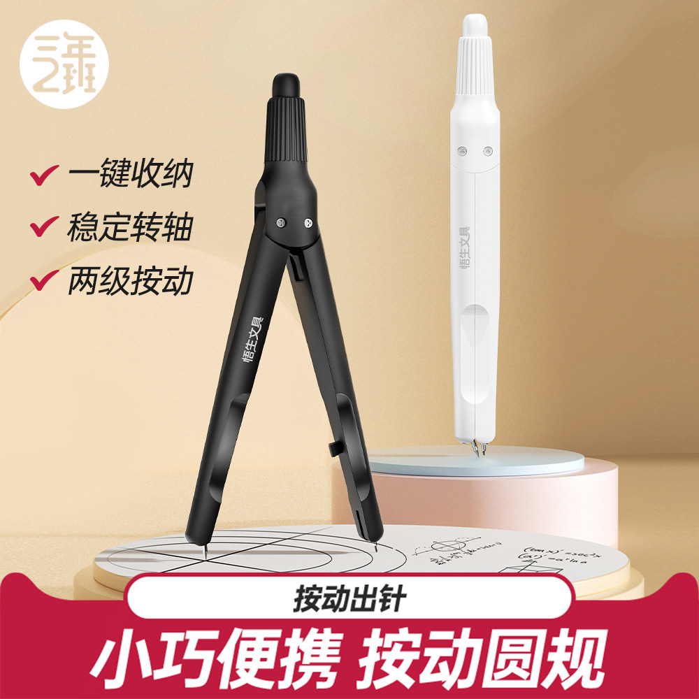 三年二班 圆规考试专用简约一体式初中生中考安全专业绘图小学生六年级高颜值套装高中生创意黑科技制图工具,文具电教/文化用品/商务用品,圆规/圆规套装,淘宝优惠券,粉丝福利购,淘宝优惠卷