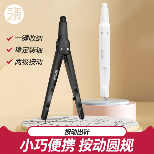 三年二班圆规小学生专用