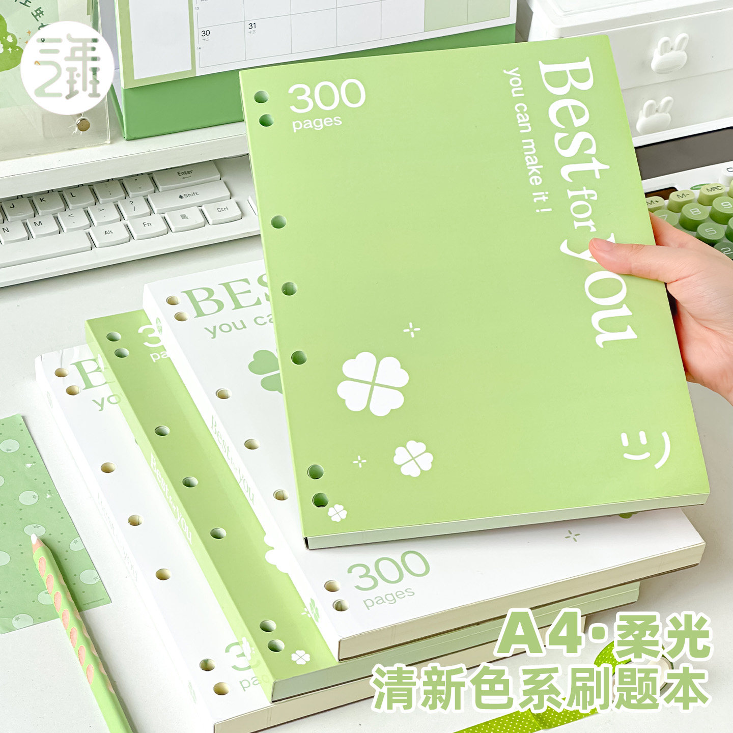 三年二班清新色系刷题本