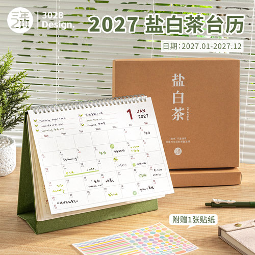 2027盐白茶台历精美礼盒装日历