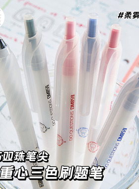 三年二班×东米859低重心刷题笔高颜值ins风学习文具用品按动中性黑红蓝色水笔初高中生专用圆珠笔速干签字笔