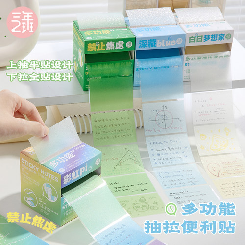 三年二班多功能珠光抽拉便利贴